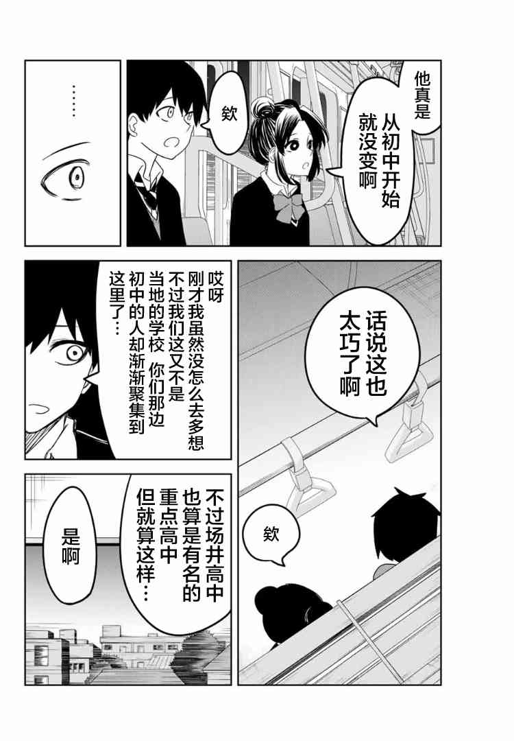 《悲惨的欺凌者》漫画最新章节第119话 初中同学免费下拉式在线观看章节第【10】张图片