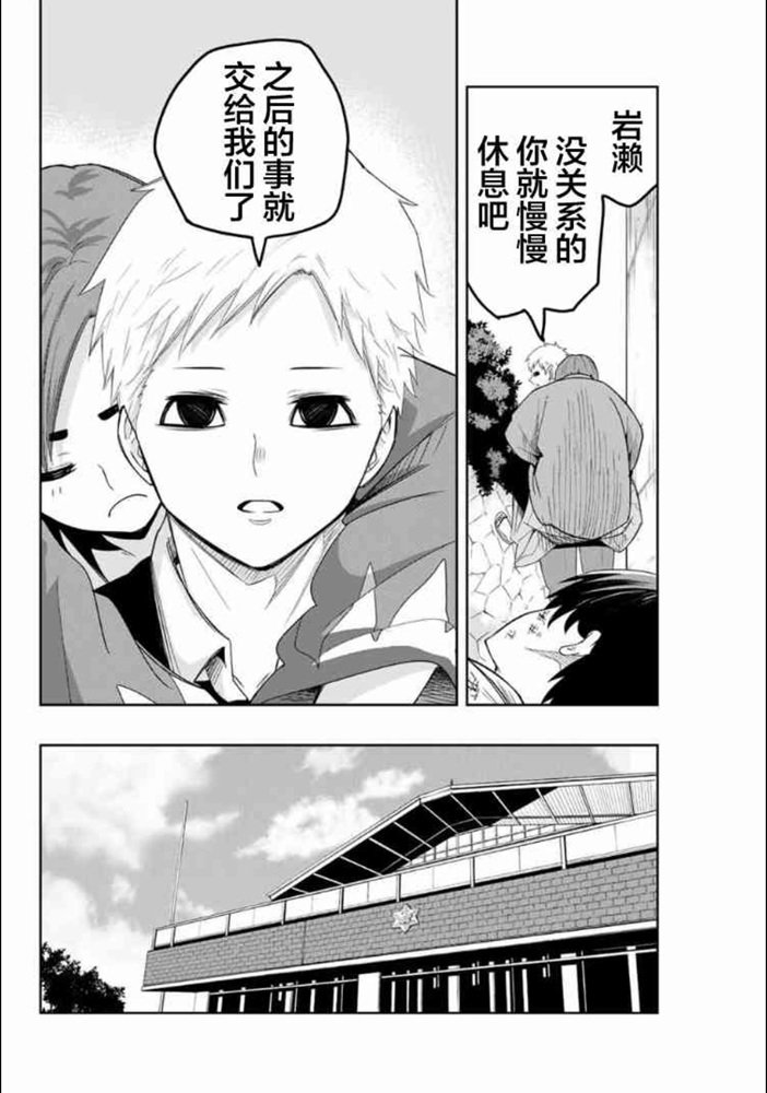 《悲惨的欺凌者》漫画最新章节第102话 仲岛的最终演讲免费下拉式在线观看章节第【6】张图片