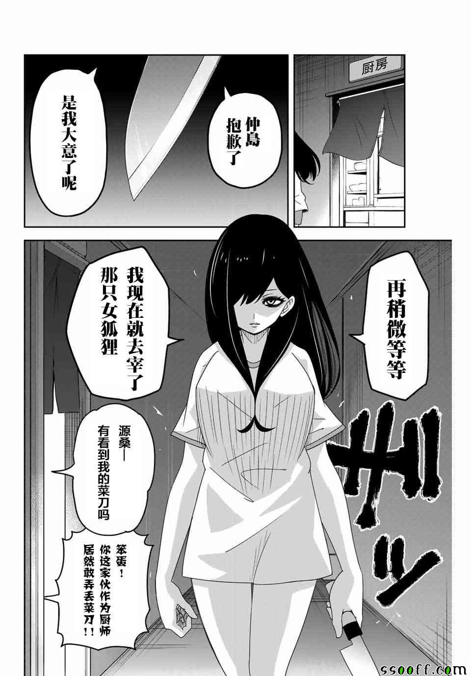 《悲惨的欺凌者》漫画最新章节第38话免费下拉式在线观看章节第【6】张图片