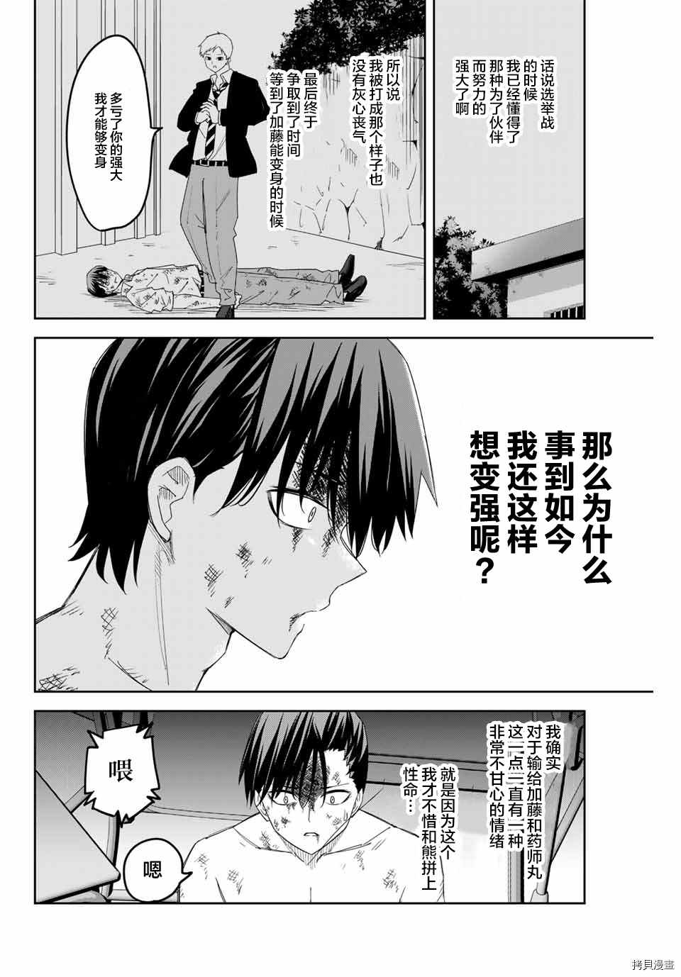 《悲惨的欺凌者》漫画最新章节第160话免费下拉式在线观看章节第【6】张图片