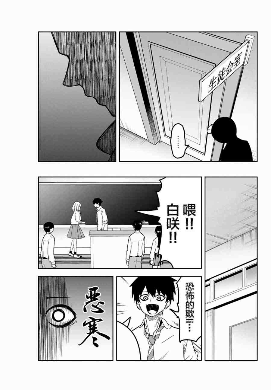 《悲惨的欺凌者》漫画最新章节第49话免费下拉式在线观看章节第【9】张图片