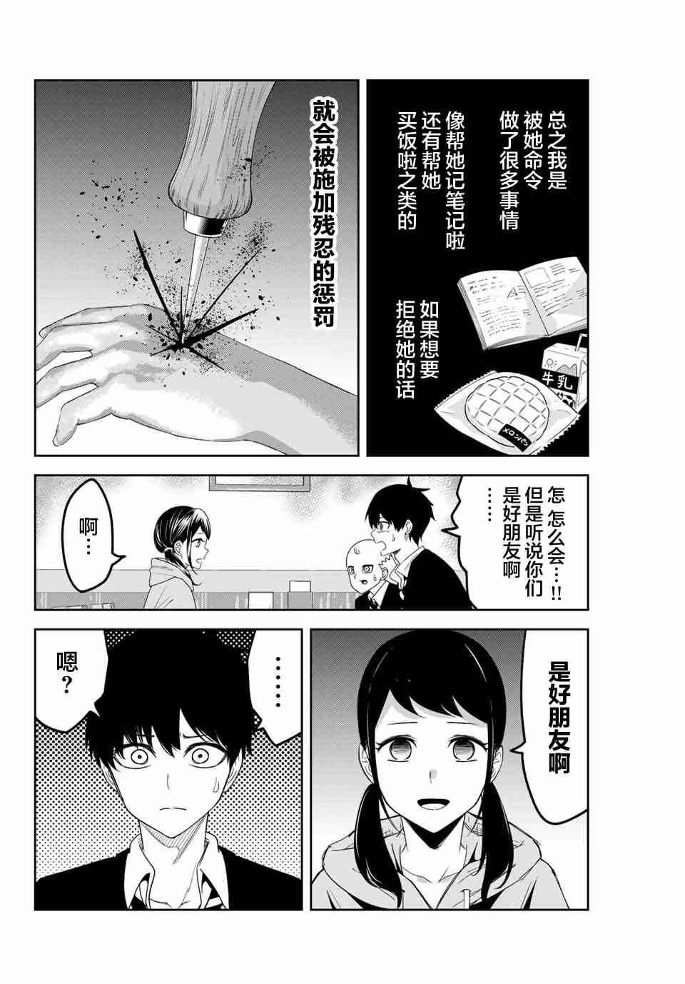 《悲惨的欺凌者》漫画最新章节第124话 另一个好朋友免费下拉式在线观看章节第【6】张图片