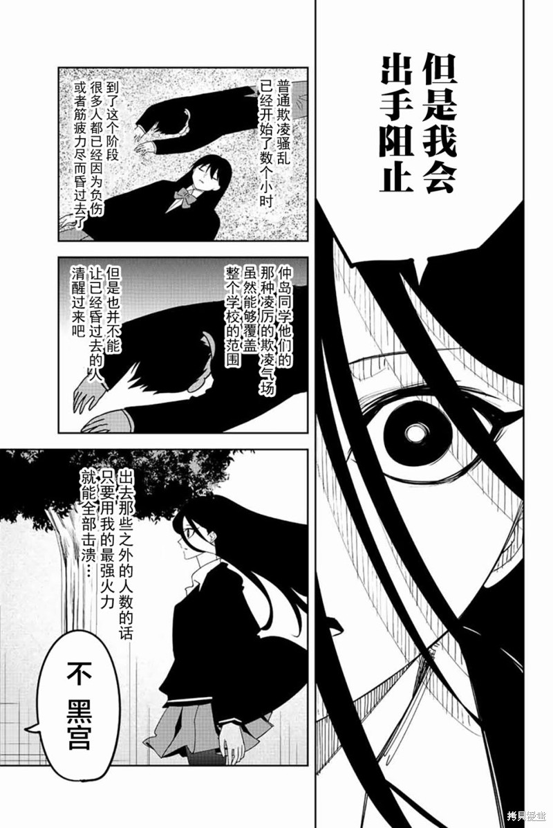 《悲惨的欺凌者》漫画最新章节第202话免费下拉式在线观看章节第【3】张图片