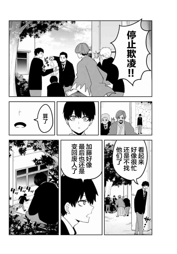 《悲惨的欺凌者》漫画最新章节第104话 为了胜利的最终手段免费下拉式在线观看章节第【8】张图片