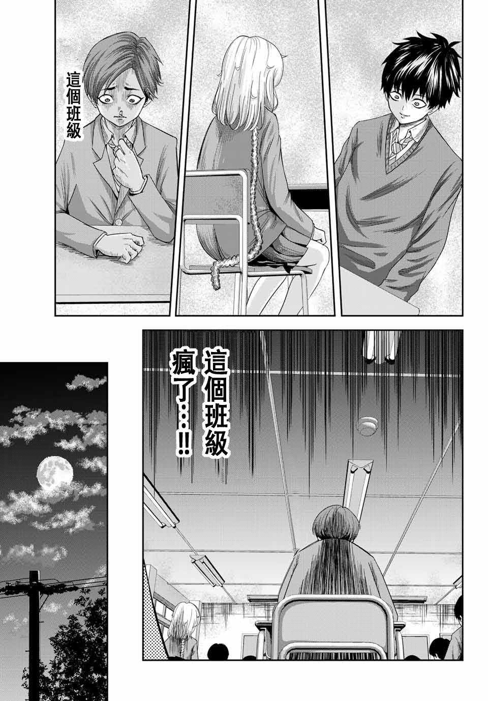 《悲惨的欺凌者》漫画最新章节第1话免费下拉式在线观看章节第【29】张图片