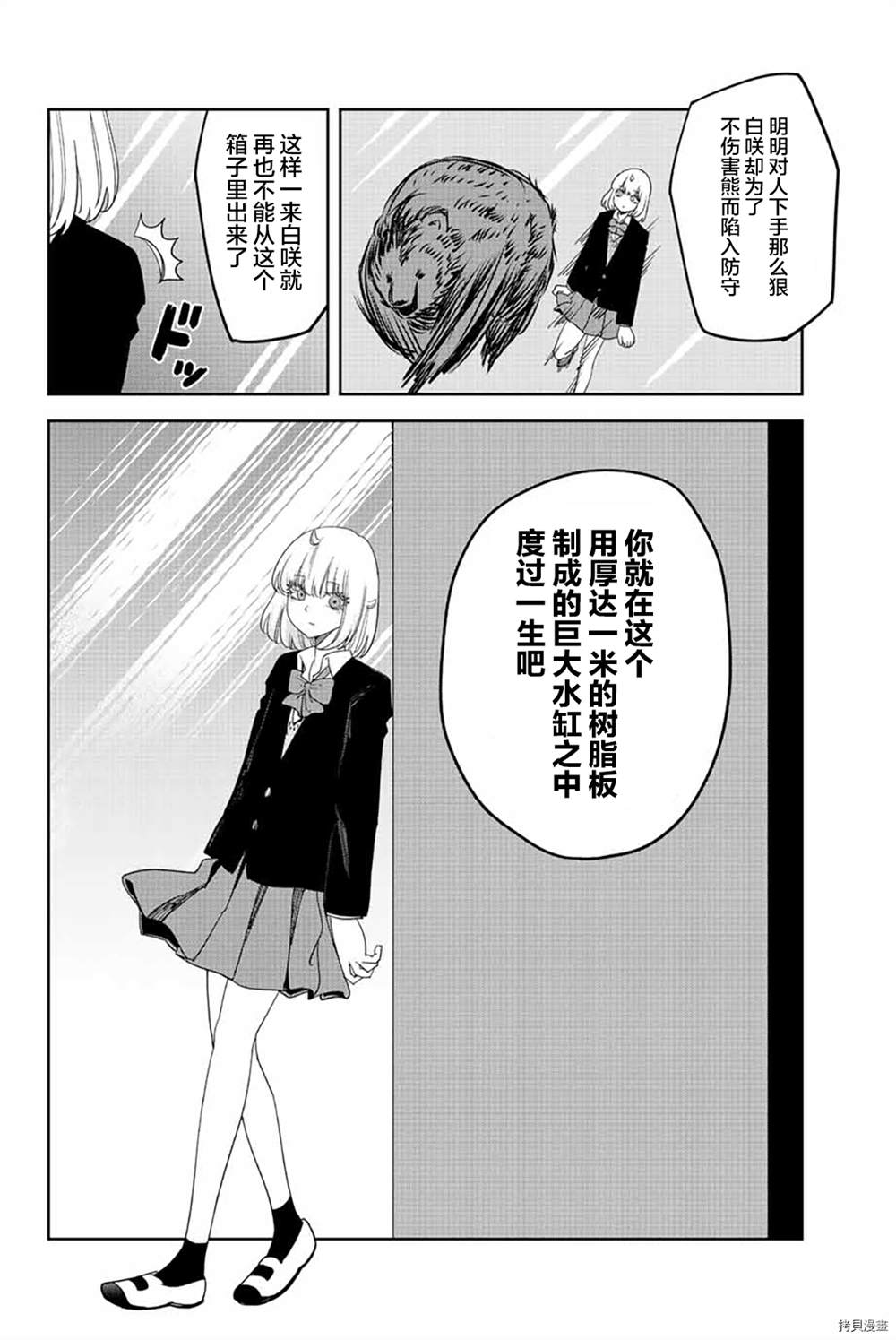 《悲惨的欺凌者》漫画最新章节第172话免费下拉式在线观看章节第【10】张图片