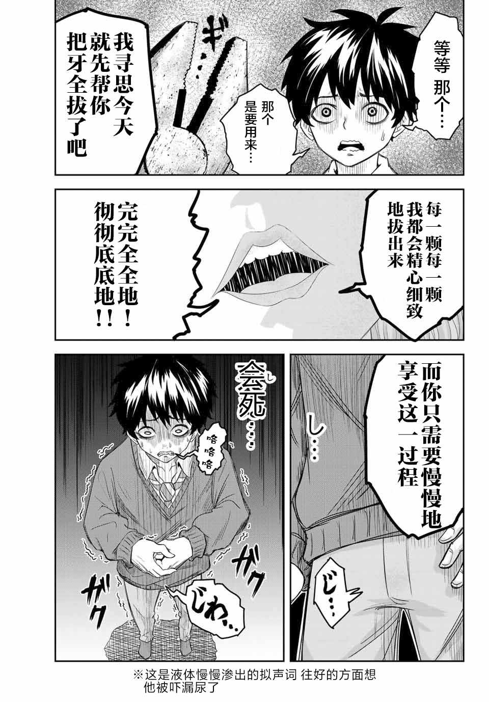 《悲惨的欺凌者》漫画最新章节第4话免费下拉式在线观看章节第【15】张图片