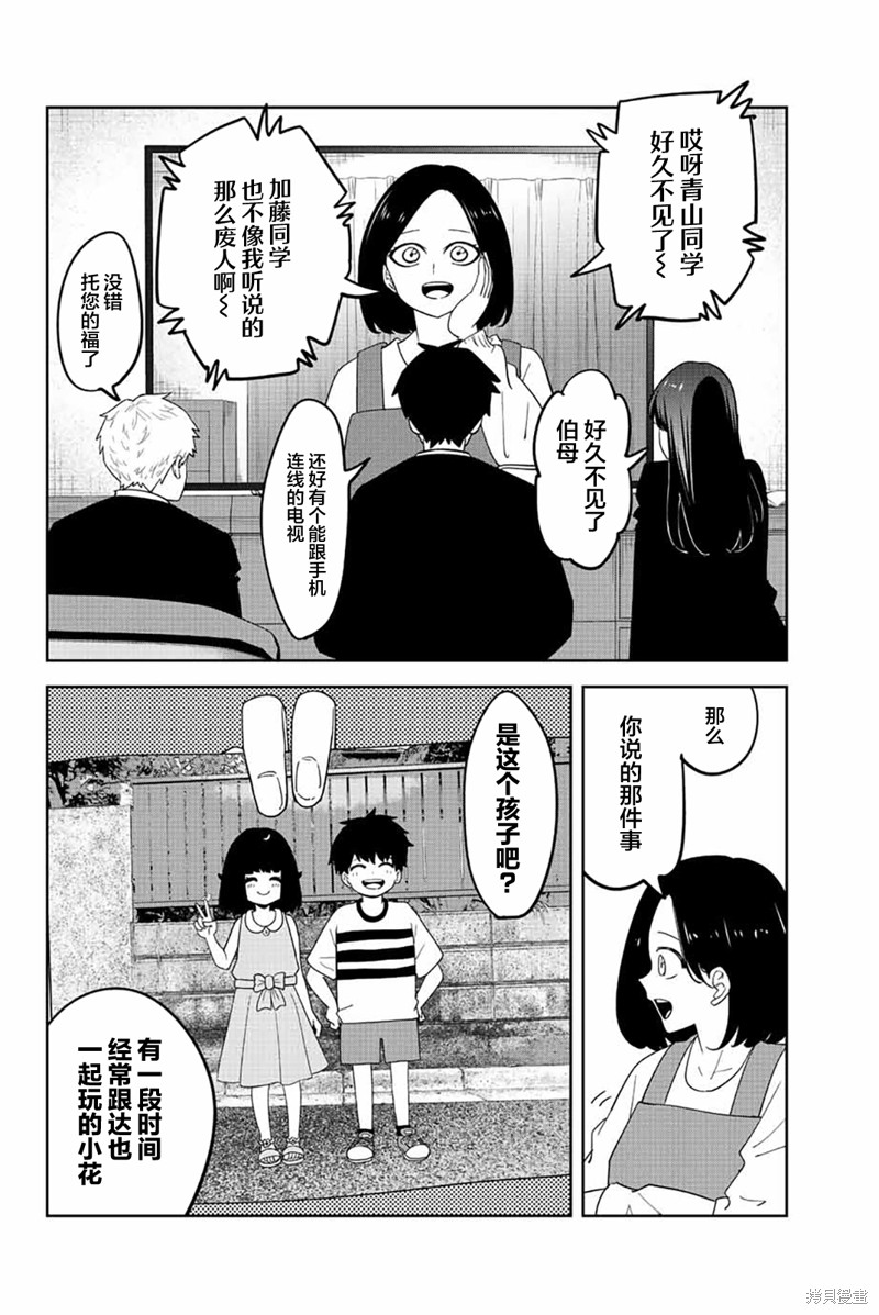 《悲惨的欺凌者》漫画最新章节第207话免费下拉式在线观看章节第【4】张图片