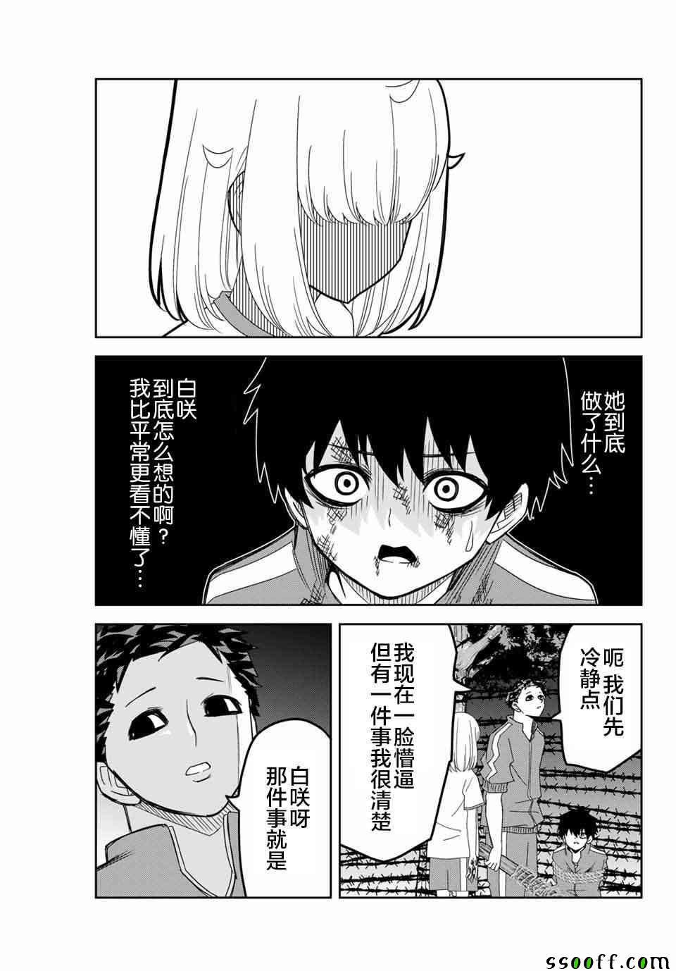 《悲惨的欺凌者》漫画最新章节第40话免费下拉式在线观看章节第【11】张图片