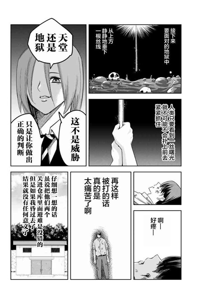 《悲惨的欺凌者》漫画最新章节第100话 曾经想要守护的东西免费下拉式在线观看章节第【6】张图片