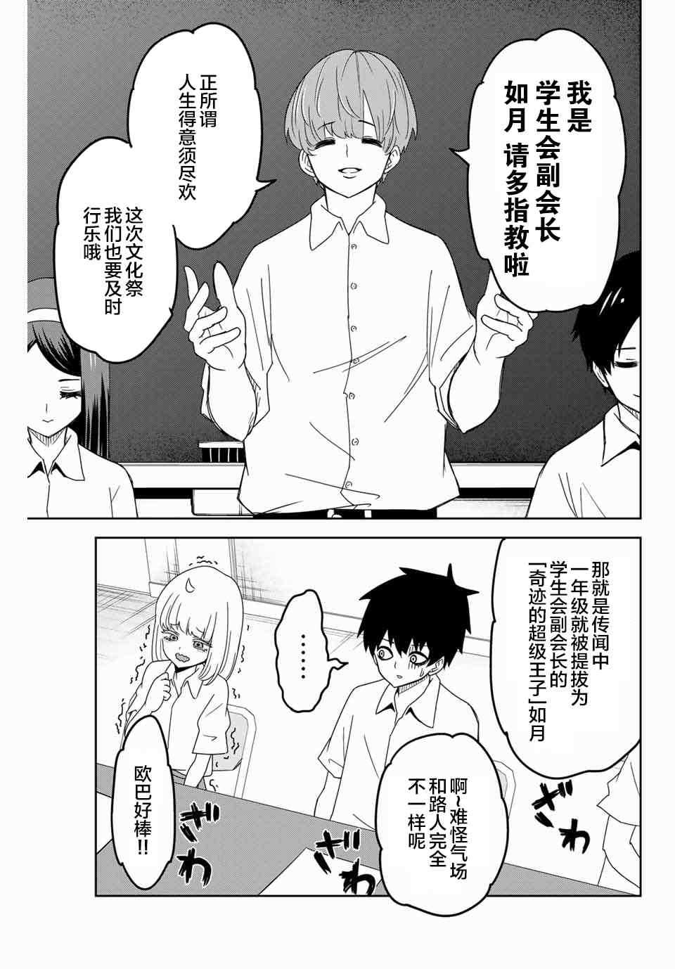 《悲惨的欺凌者》漫画最新章节第43话免费下拉式在线观看章节第【7】张图片