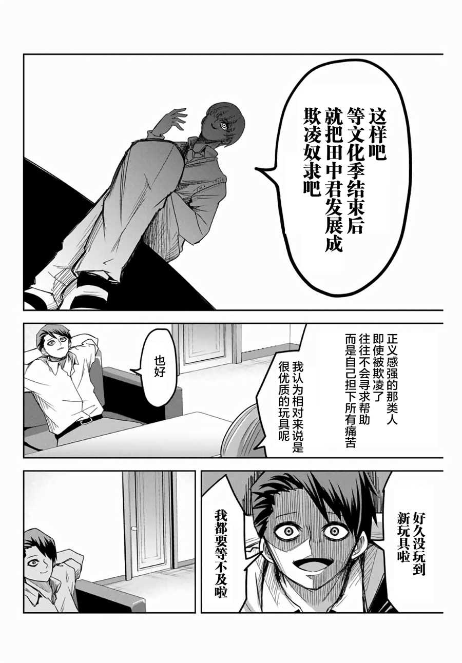 《悲惨的欺凌者》漫画最新章节第49话免费下拉式在线观看章节第【8】张图片