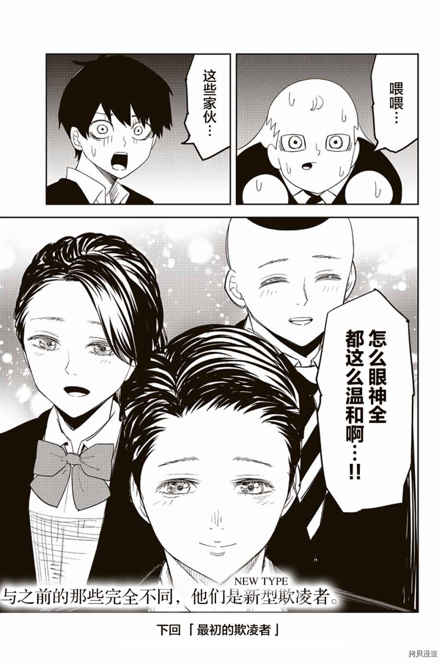 《悲惨的欺凌者》漫画最新章节第178话 六峰的目的免费下拉式在线观看章节第【15】张图片