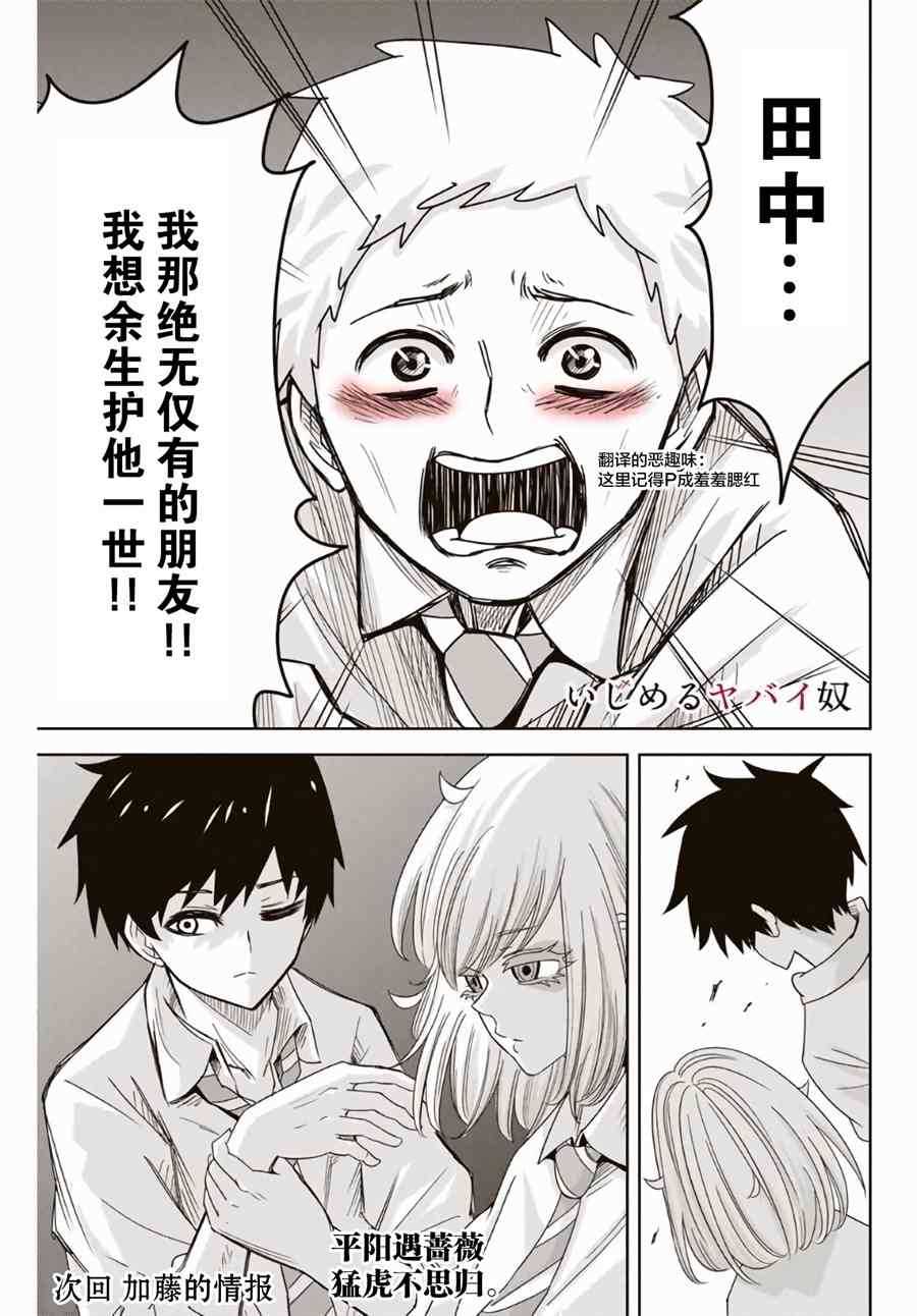 《悲惨的欺凌者》漫画最新章节第49话免费下拉式在线观看章节第【17】张图片