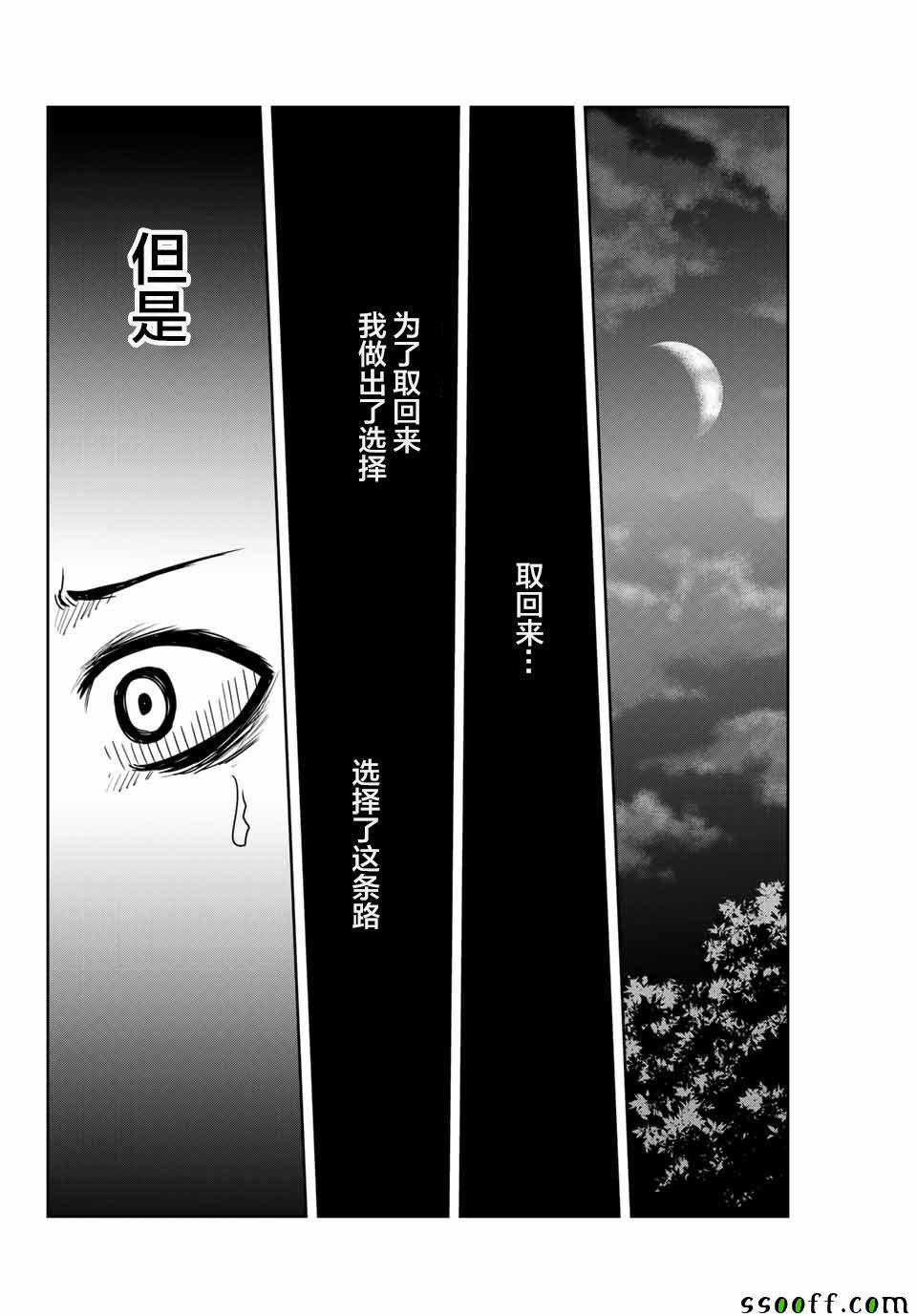 《悲惨的欺凌者》漫画最新章节第36话免费下拉式在线观看章节第【16】张图片