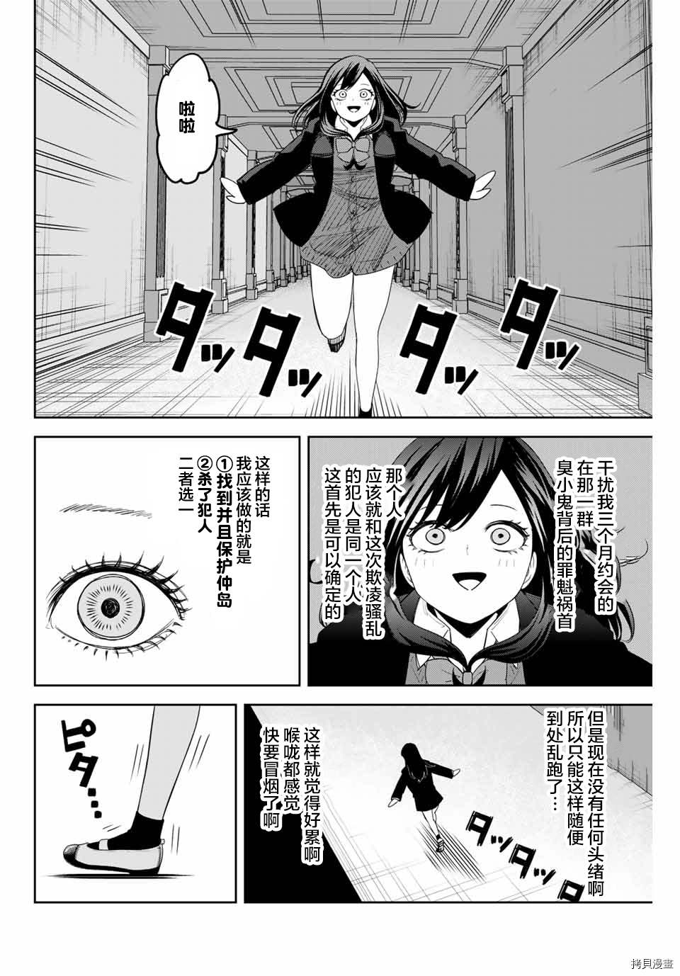 《悲惨的欺凌者》漫画最新章节第161话 开始行动的赤谷同学免费下拉式在线观看章节第【8】张图片