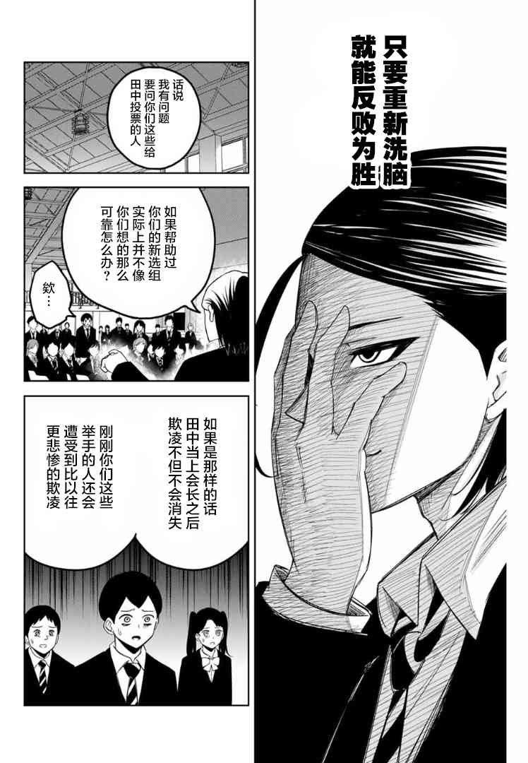 《悲惨的欺凌者》漫画最新章节第113话 学生会长，田中浩太免费下拉式在线观看章节第【12】张图片