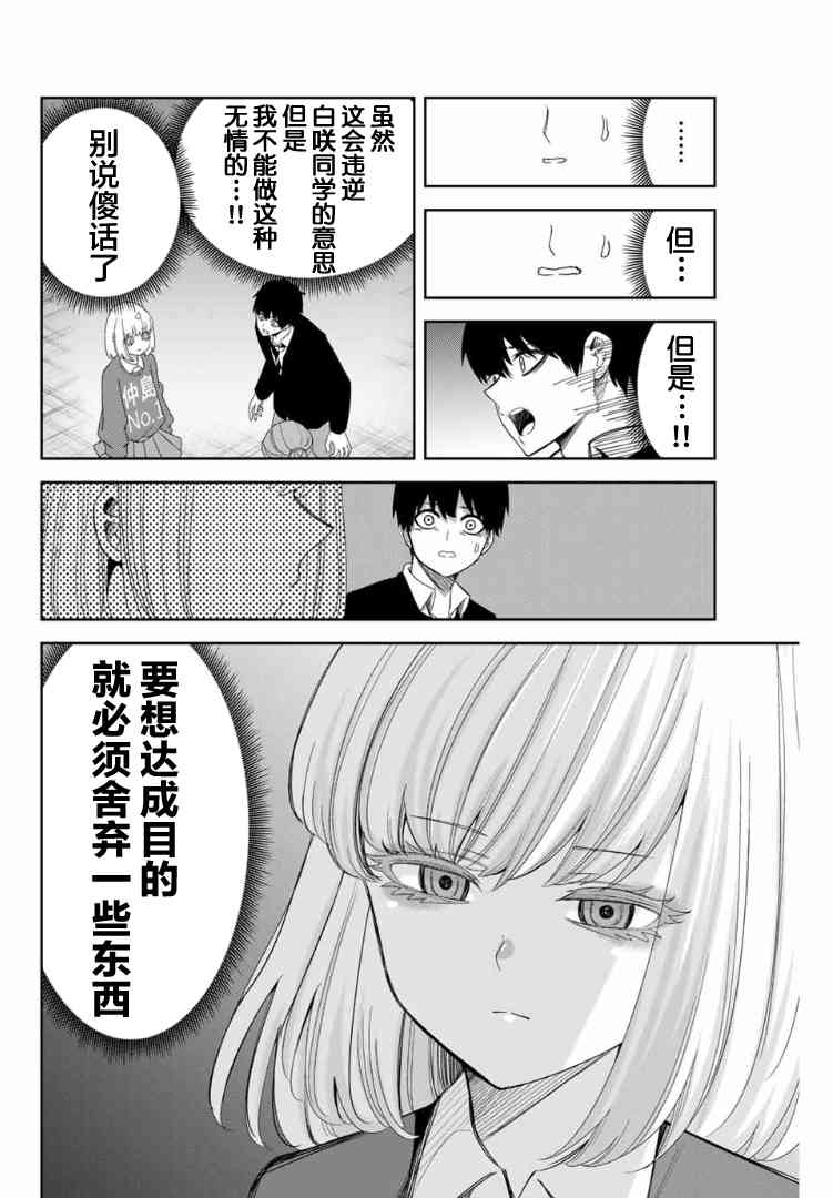 《悲惨的欺凌者》漫画最新章节第106话 响亮的校内广播免费下拉式在线观看章节第【4】张图片