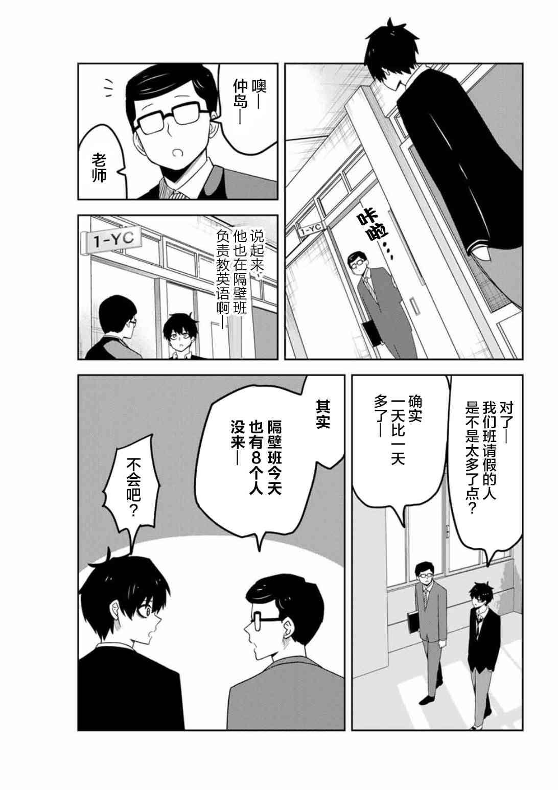 《悲惨的欺凌者》漫画最新章节第90话 阳谋免费下拉式在线观看章节第【5】张图片