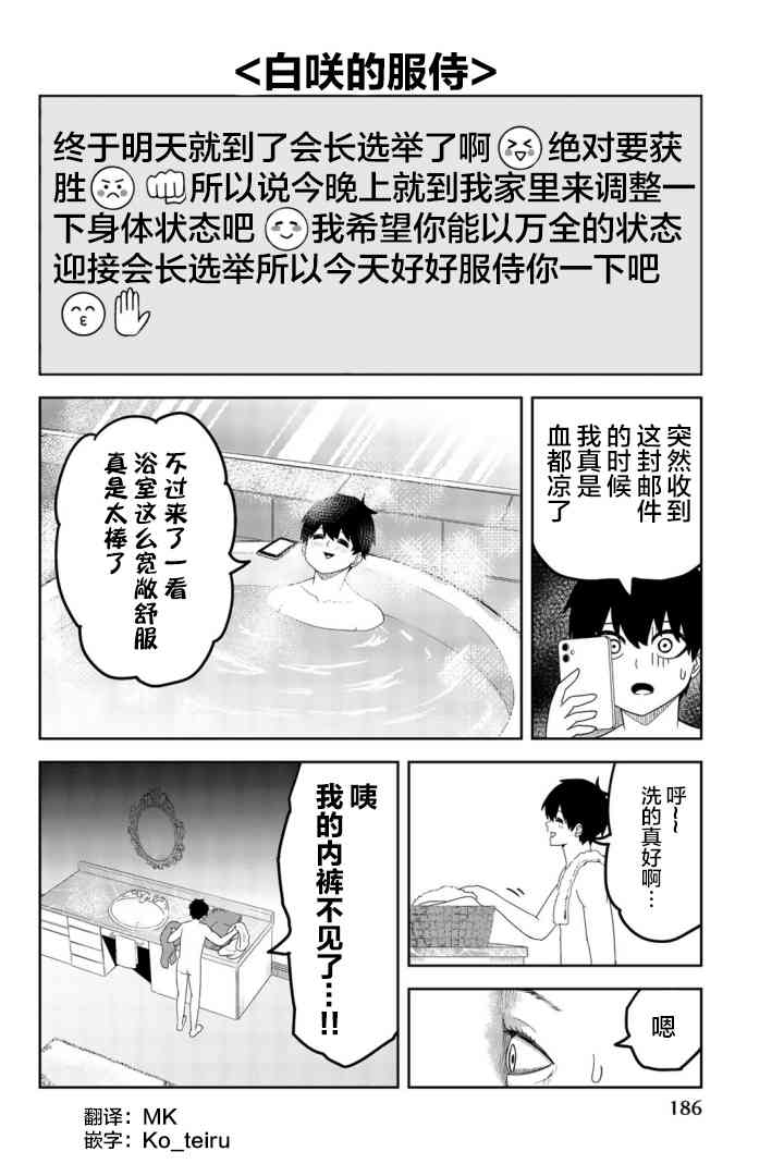 《悲惨的欺凌者》漫画最新章节09卷附录免费下拉式在线观看章节第【1】张图片