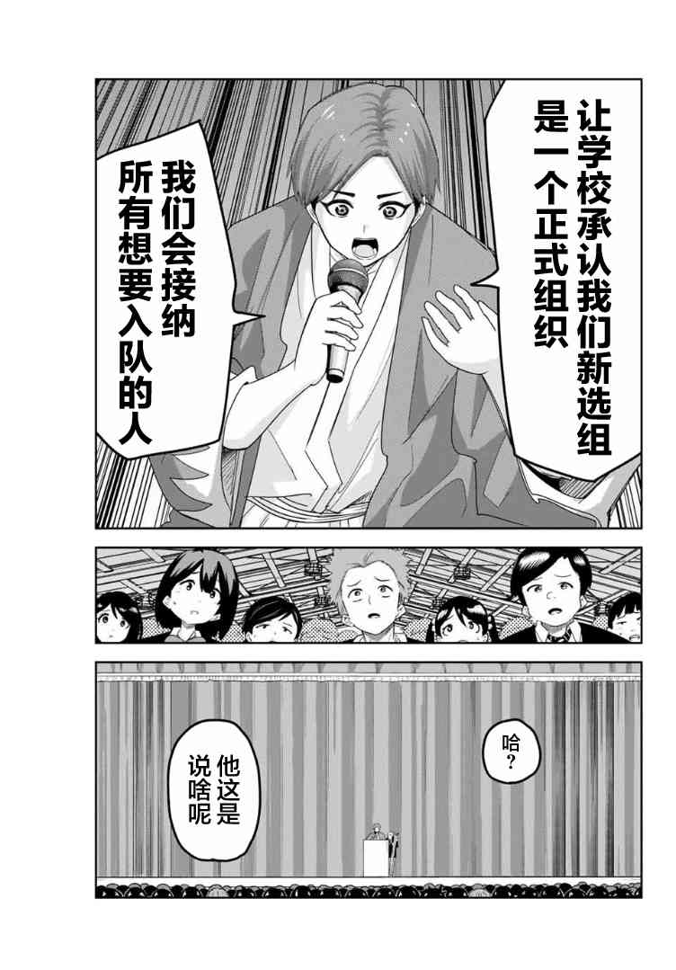 《悲惨的欺凌者》漫画最新章节第103话 田中的最终演讲免费下拉式在线观看章节第【9】张图片