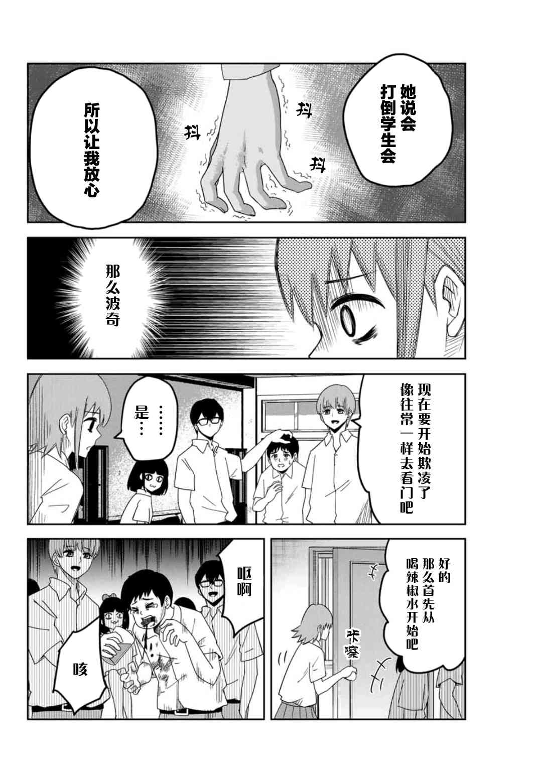 《悲惨的欺凌者》漫画最新章节第71话 青山的复仇免费下拉式在线观看章节第【12】张图片