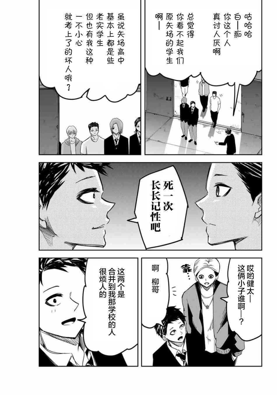 《悲惨的欺凌者》漫画最新章节第89话 德光派的实力免费下拉式在线观看章节第【5】张图片