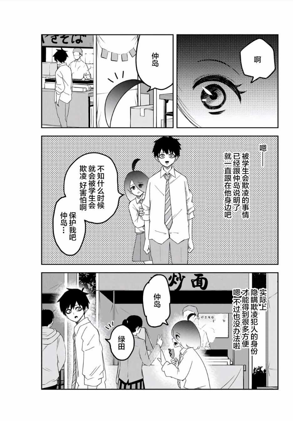 《悲惨的欺凌者》漫画最新章节第61话免费下拉式在线观看章节第【3】张图片