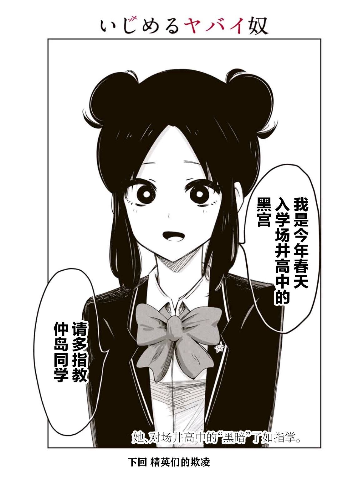 《悲惨的欺凌者》漫画最新章节第74话 场井高中的日常免费下拉式在线观看章节第【15】张图片