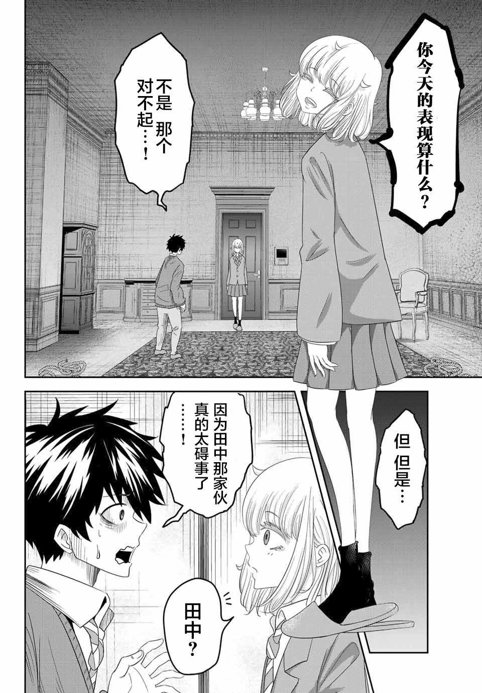 《悲惨的欺凌者》漫画最新章节第4话免费下拉式在线观看章节第【12】张图片