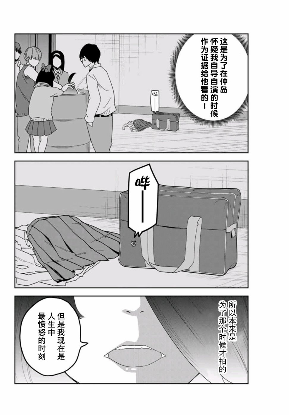 《悲惨的欺凌者》漫画最新章节第70话 绿田的回合免费下拉式在线观看章节第【4】张图片