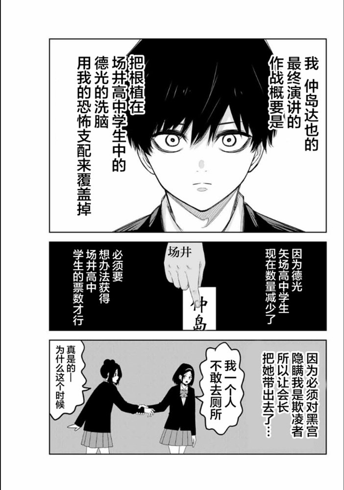 《悲惨的欺凌者》漫画最新章节第102话 仲岛的最终演讲免费下拉式在线观看章节第【7】张图片