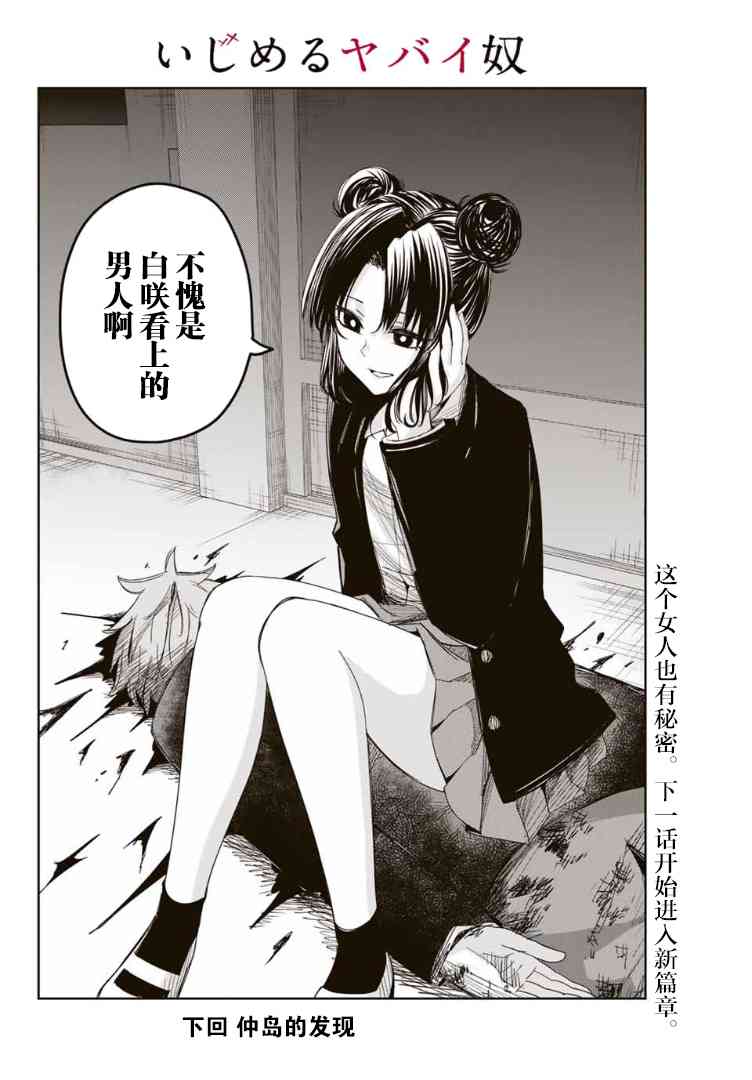 《悲惨的欺凌者》漫画最新章节第116话 选举之后免费下拉式在线观看章节第【6】张图片