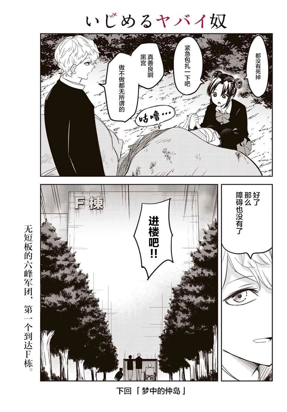 《悲惨的欺凌者》漫画最新章节第164话 赤谷同学的目的免费下拉式在线观看章节第【13】张图片