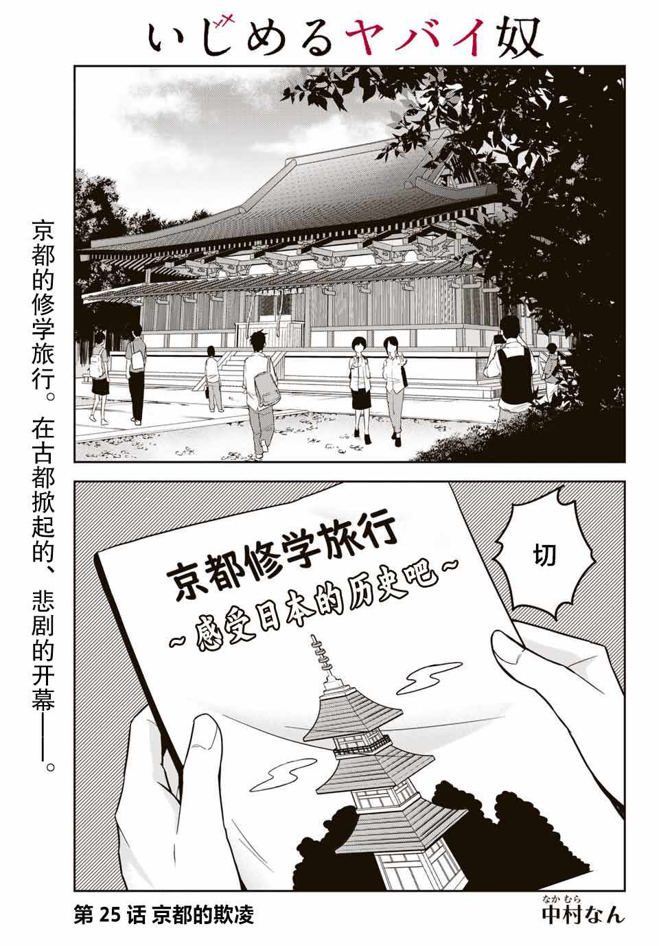 《悲惨的欺凌者》漫画最新章节第25话免费下拉式在线观看章节第【1】张图片