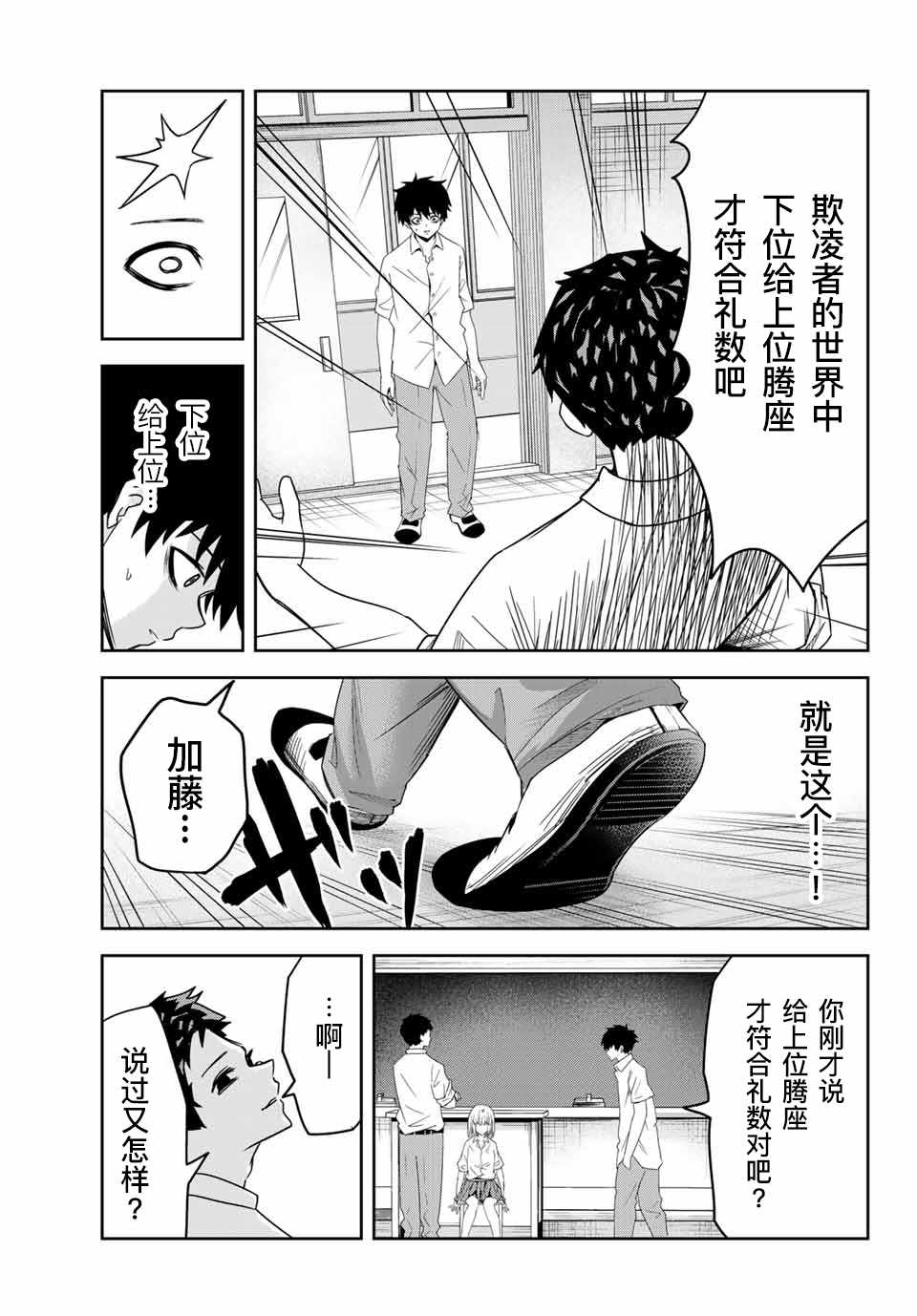 《悲惨的欺凌者》漫画最新章节第13话免费下拉式在线观看章节第【3】张图片