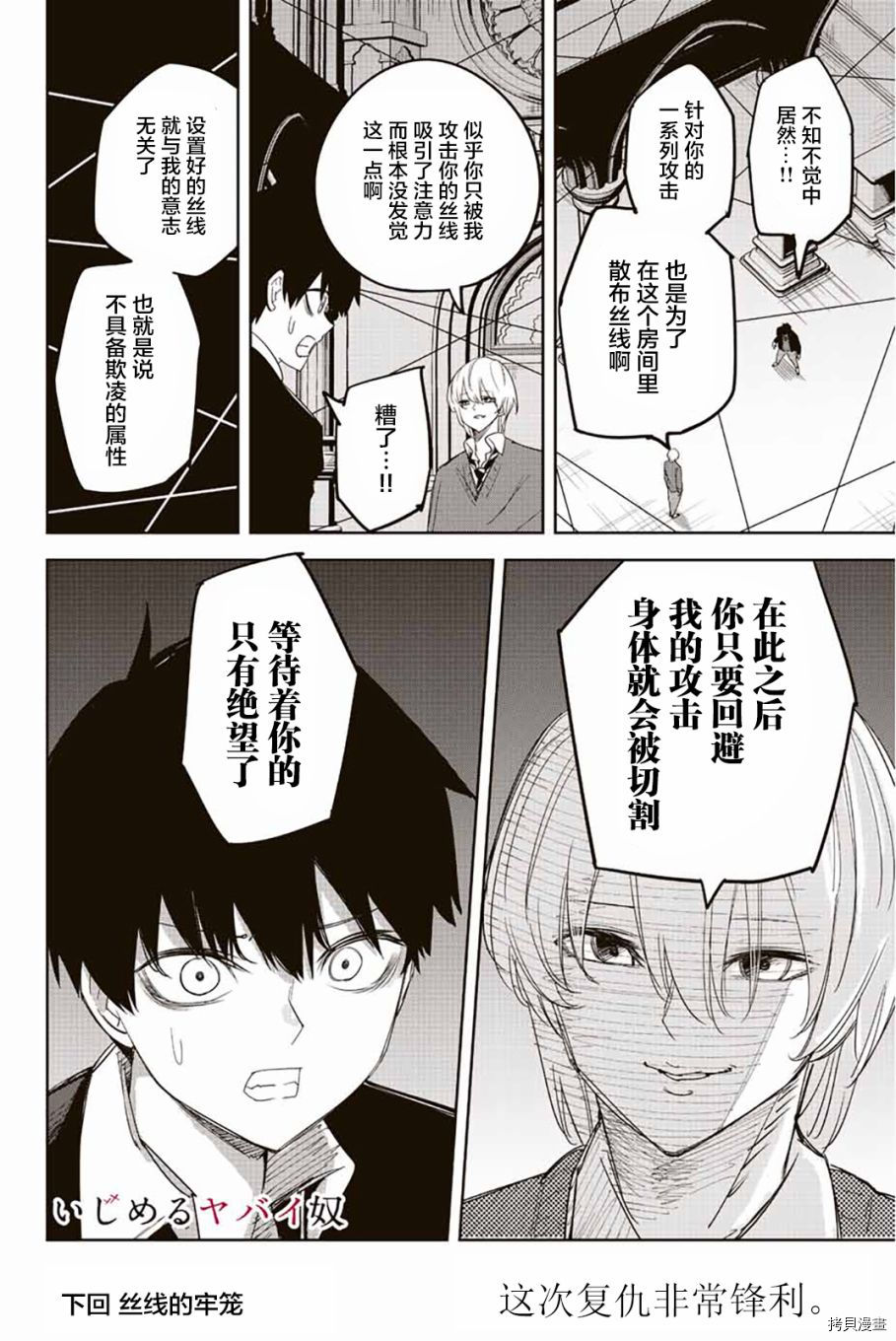 《悲惨的欺凌者》漫画最新章节第171话免费下拉式在线观看章节第【14】张图片