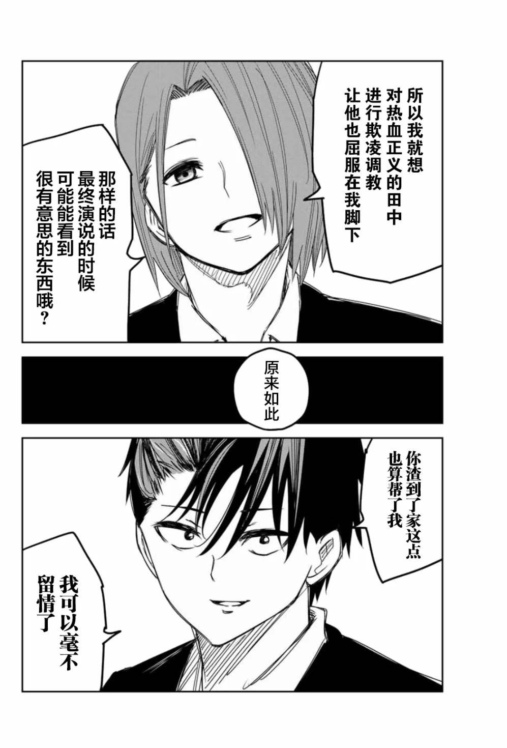 《悲惨的欺凌者》漫画最新章节第95话 岩濑的孤独战斗免费下拉式在线观看章节第【10】张图片