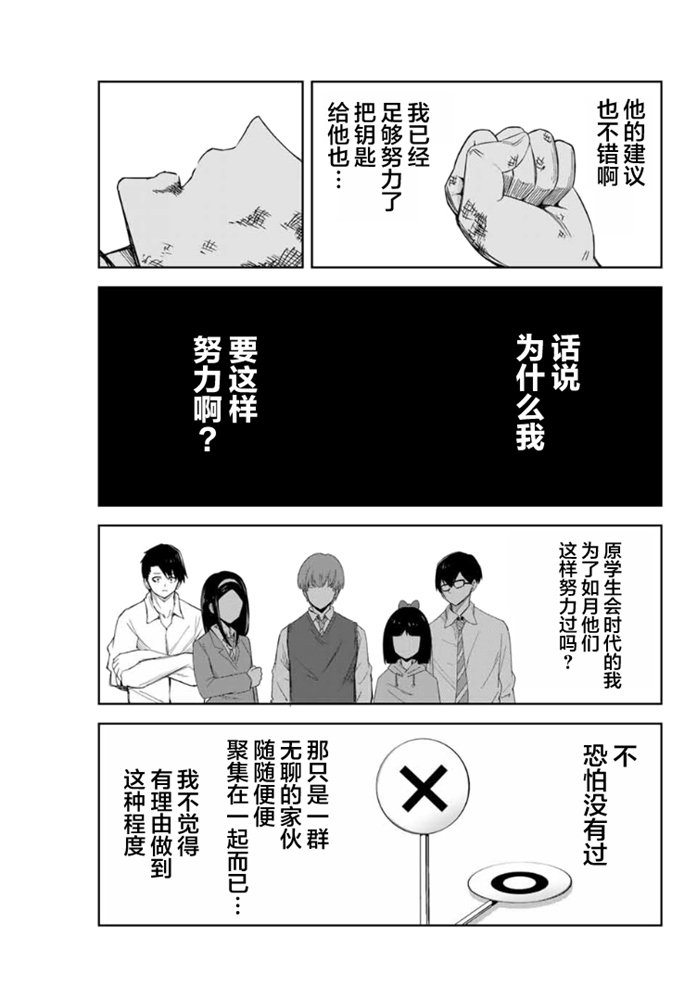 《悲惨的欺凌者》漫画最新章节第100话 曾经想要守护的东西免费下拉式在线观看章节第【7】张图片