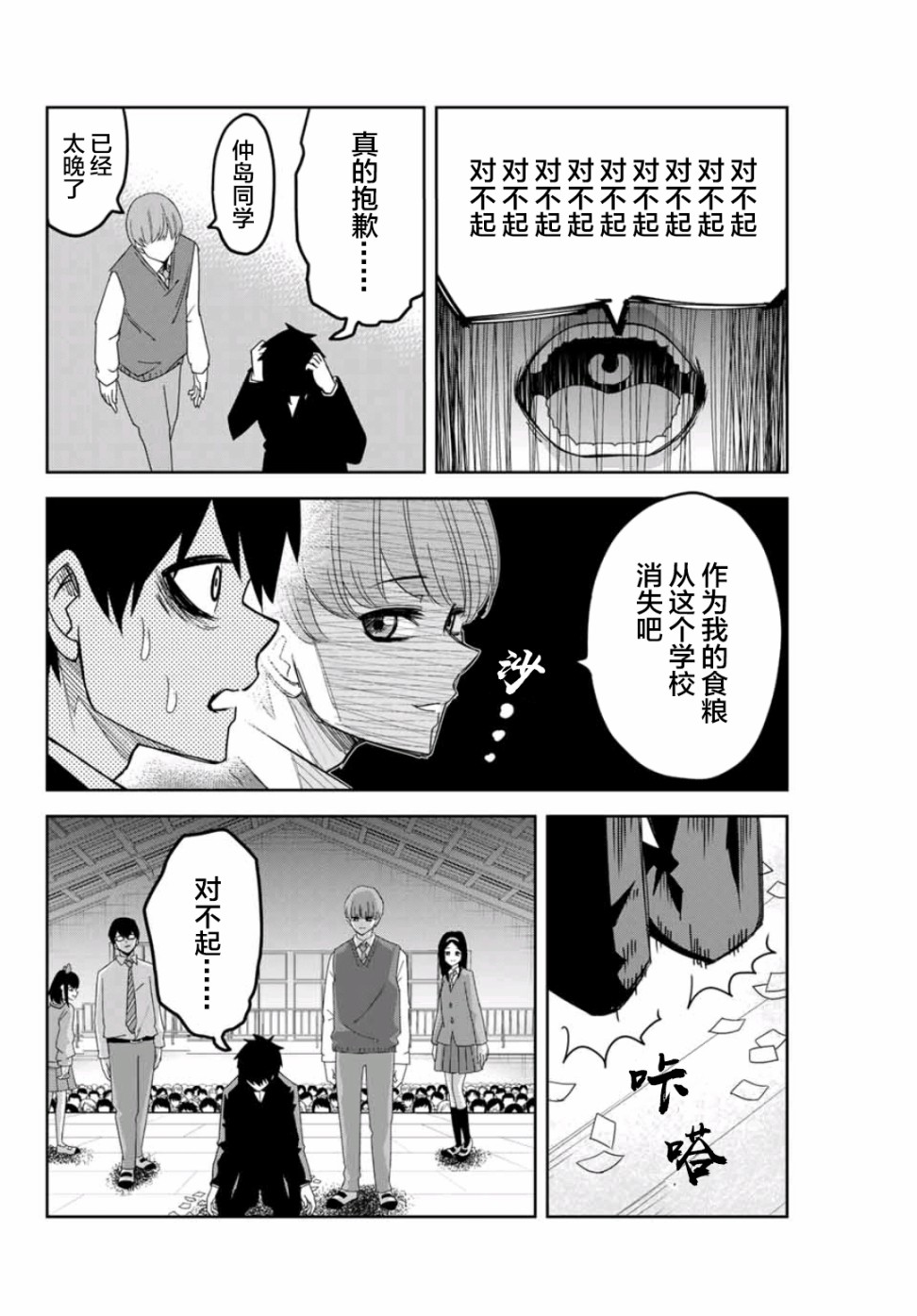 《悲惨的欺凌者》漫画最新章节第67话 名为如月的男人免费下拉式在线观看章节第【7】张图片