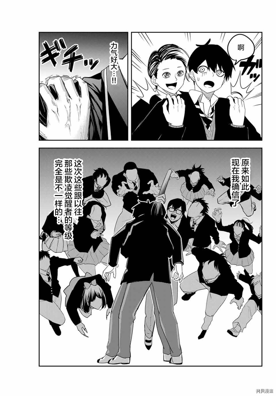 《悲惨的欺凌者》漫画最新章节第144话 欺凌者骚乱免费下拉式在线观看章节第【7】张图片