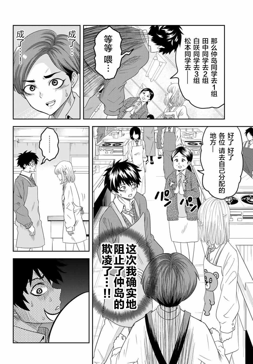 《悲惨的欺凌者》漫画最新章节第4话免费下拉式在线观看章节第【8】张图片