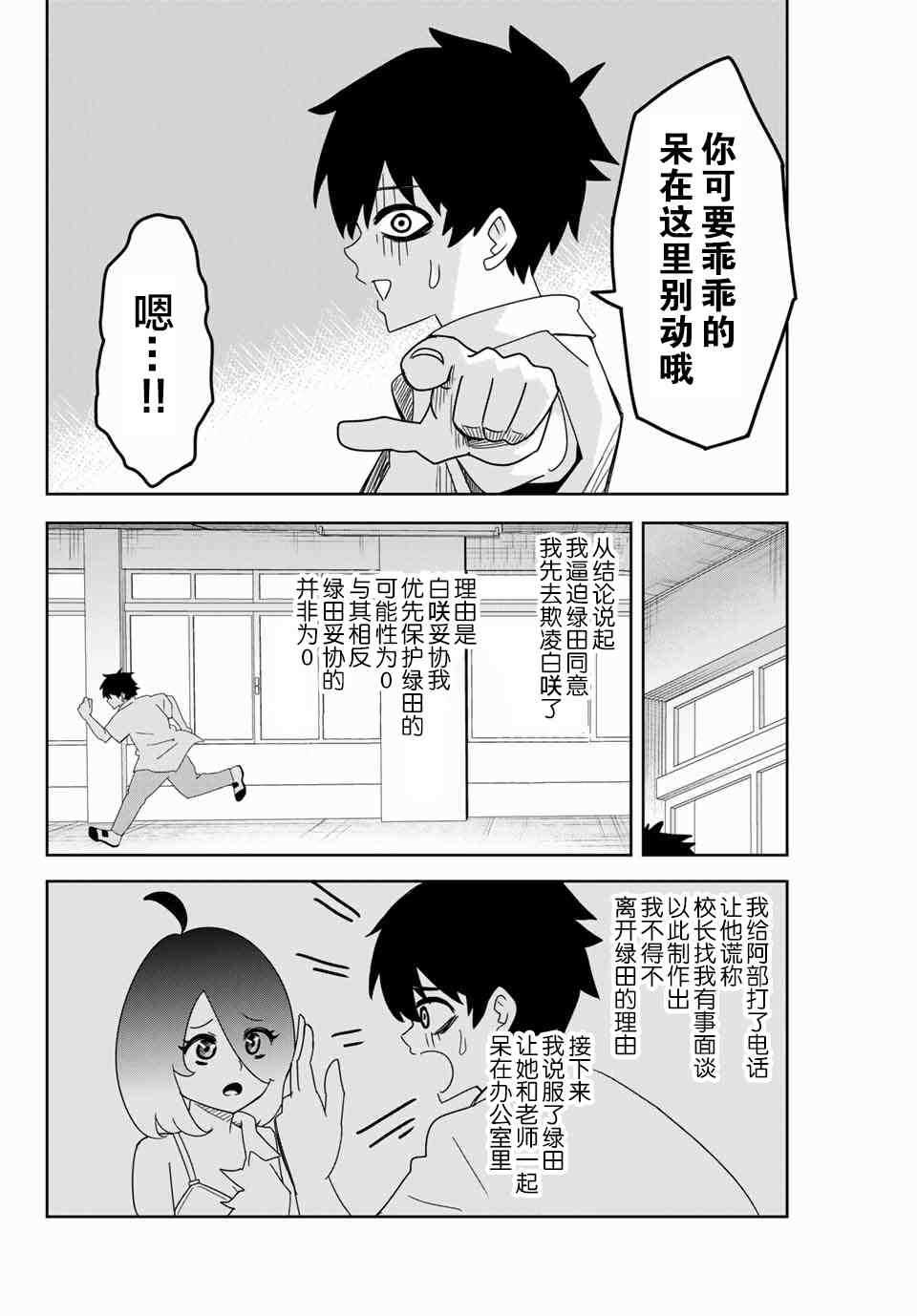 《悲惨的欺凌者》漫画最新章节第46话免费下拉式在线观看章节第【2】张图片