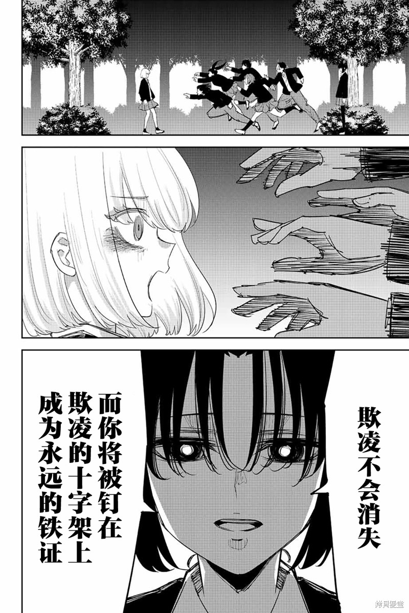 《悲惨的欺凌者》漫画最新章节第199话 疯狂的传播免费下拉式在线观看章节第【16】张图片