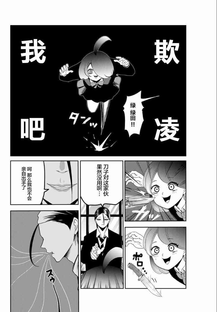 《悲惨的欺凌者》漫画最新章节第111话 雾矢与肉盾免费下拉式在线观看章节第【6】张图片