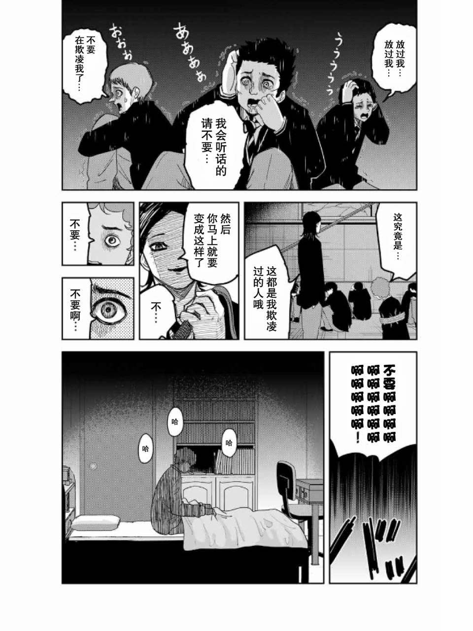 《悲惨的欺凌者》漫画最新章节第91话 100人份的指甲免费下拉式在线观看章节第【3】张图片