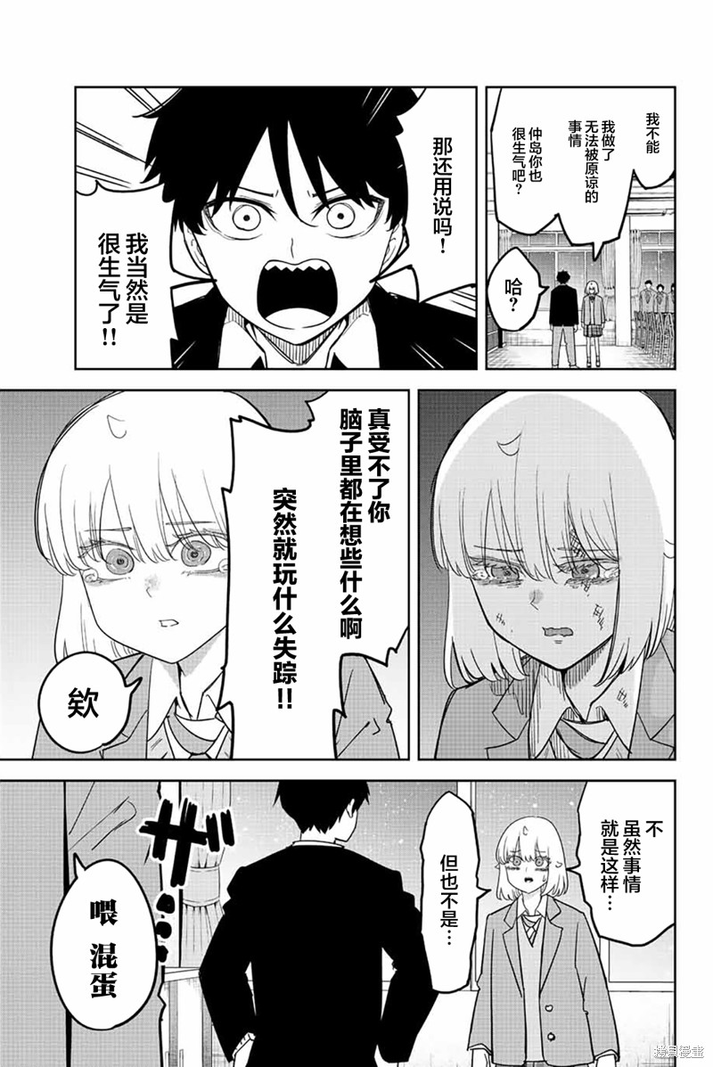 《悲惨的欺凌者》漫画最新章节第211话 欺凌者搭档免费下拉式在线观看章节第【3】张图片