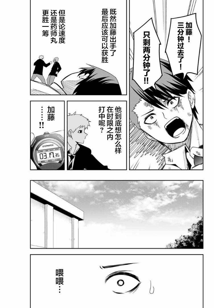 《悲惨的欺凌者》漫画最新章节第101话 加藤vs.药师丸免费下拉式在线观看章节第【5】张图片