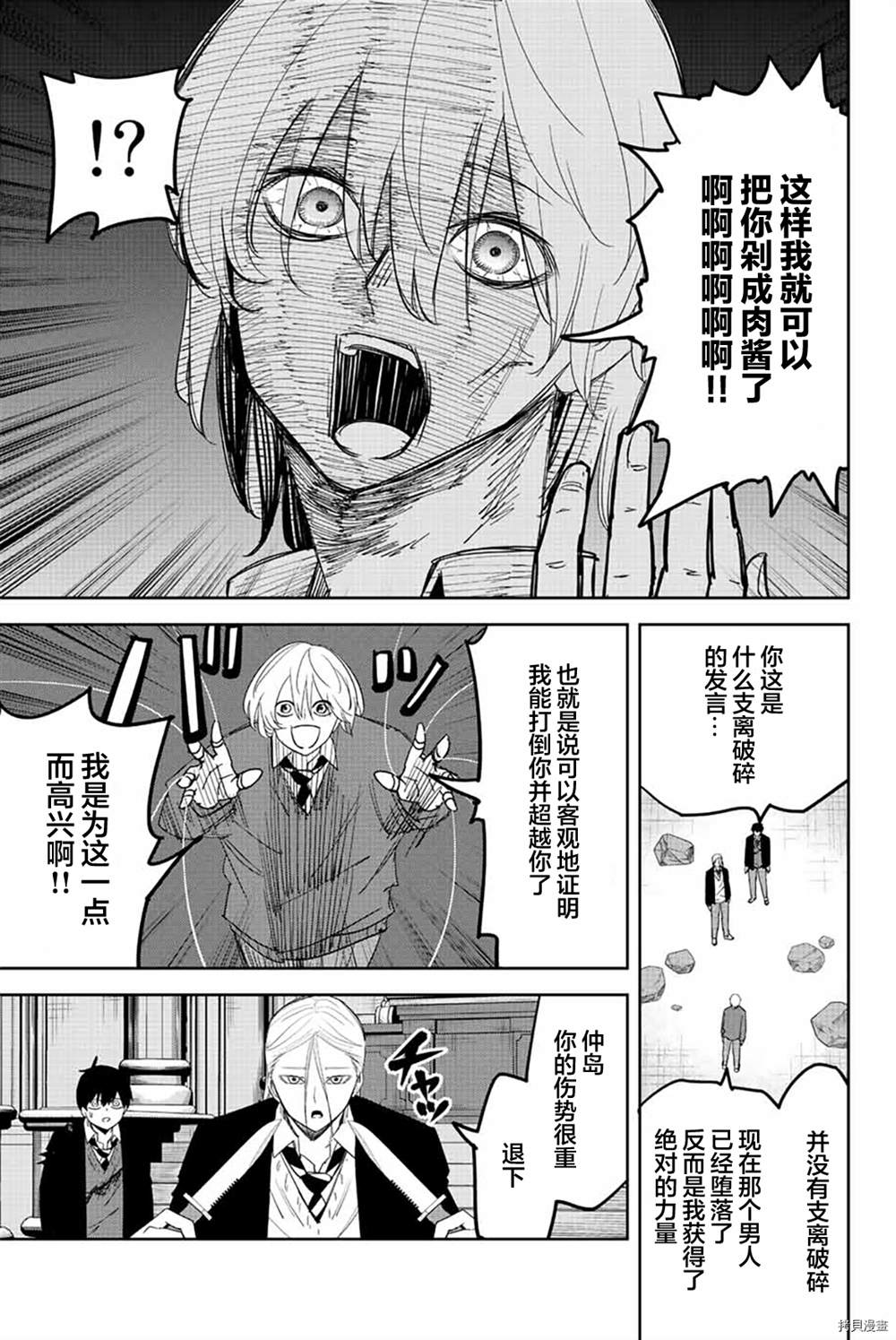 《悲惨的欺凌者》漫画最新章节第174话免费下拉式在线观看章节第【5】张图片