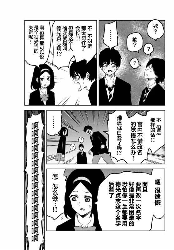 《悲惨的欺凌者》漫画最新章节第92话 选举的突破口免费下拉式在线观看章节第【9】张图片